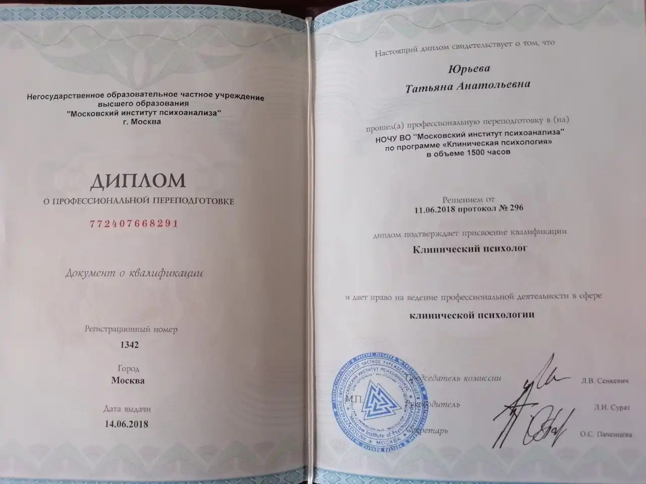 Клиническая психология