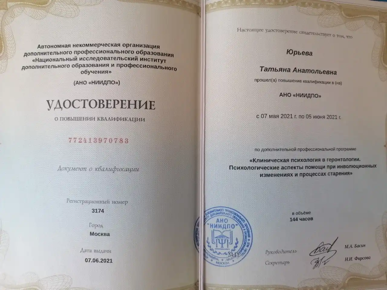 Клиническая геронтология
