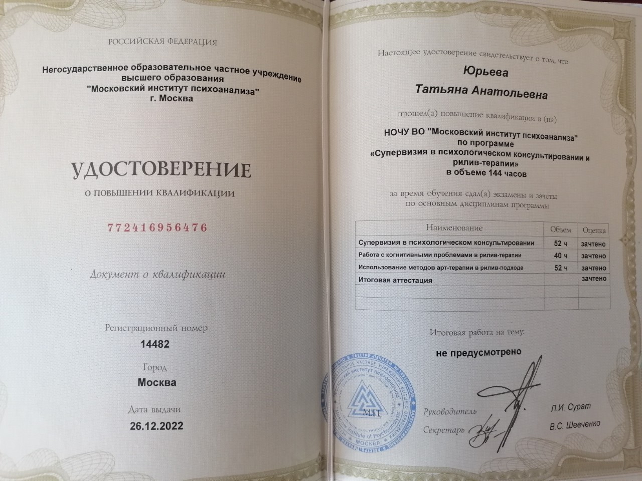 Супервизия