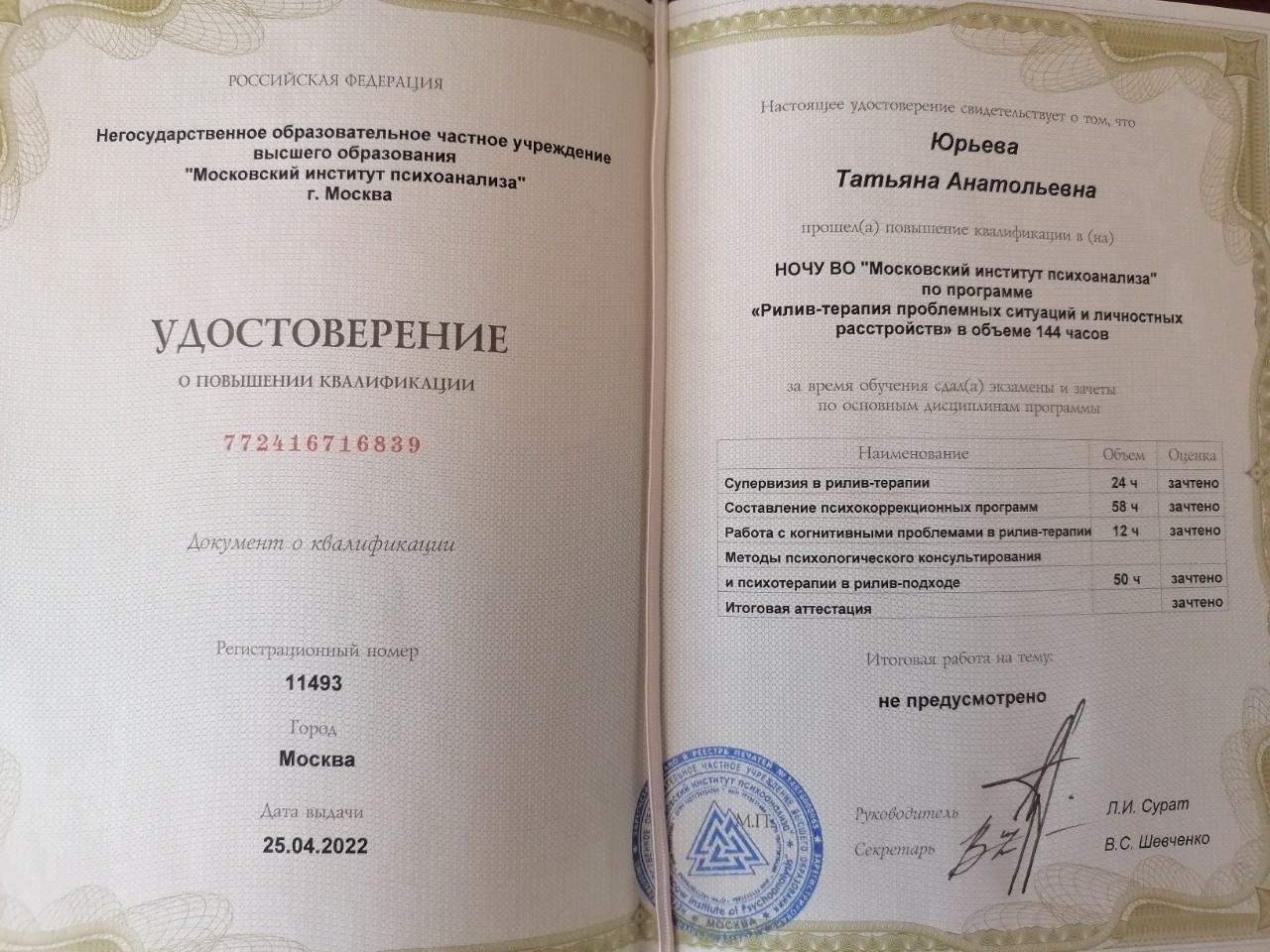 Релив терапия прблемных ситуаций