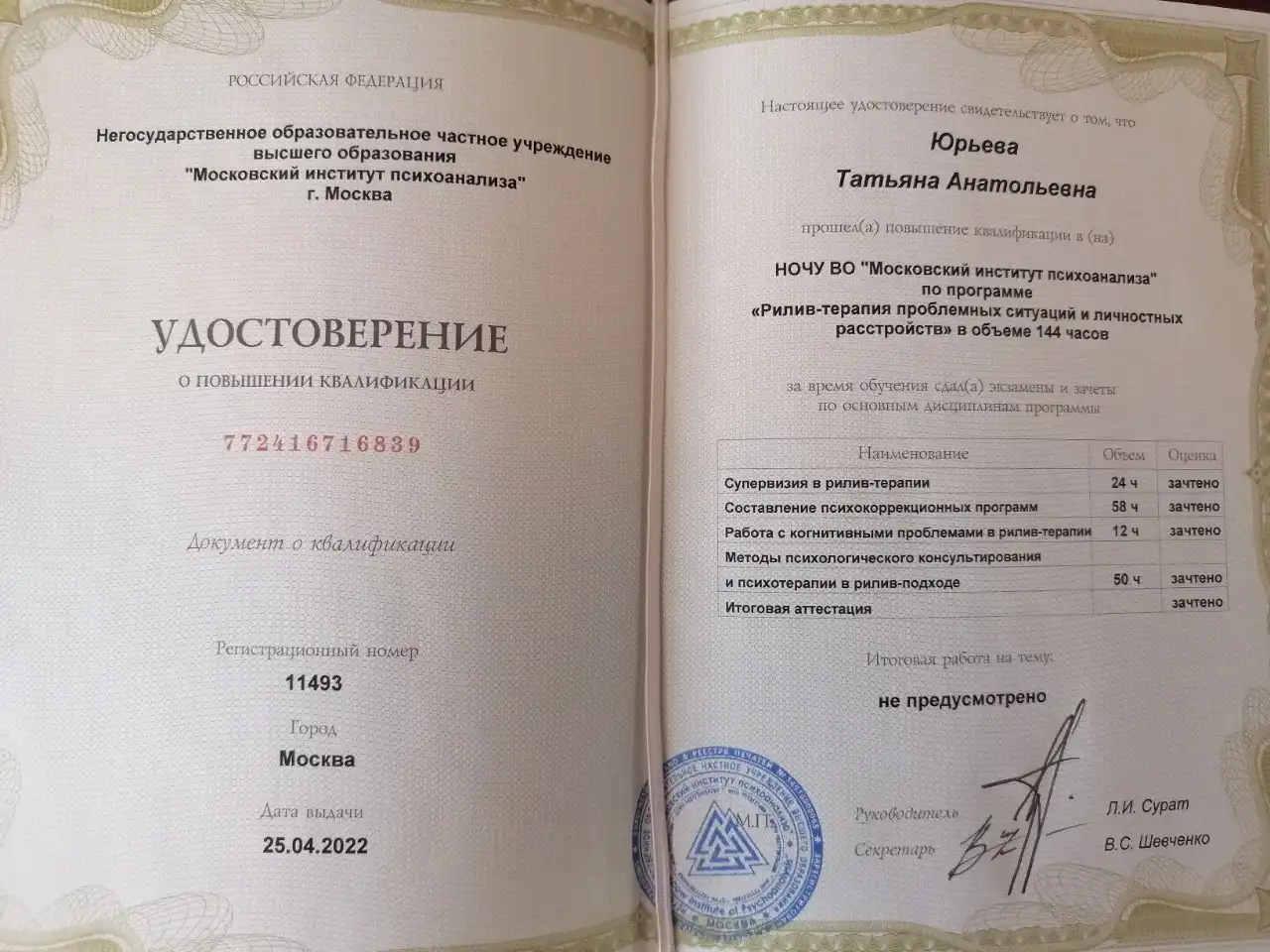 Релив терапия прблемных ситуаций